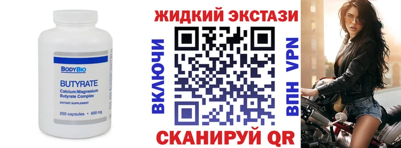 БУТИРАТ вода  Купить закладки  Кириши 